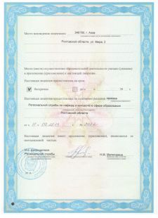 Лицензия на образовательную деятельность МБОУ СОШ №1 г. Азова